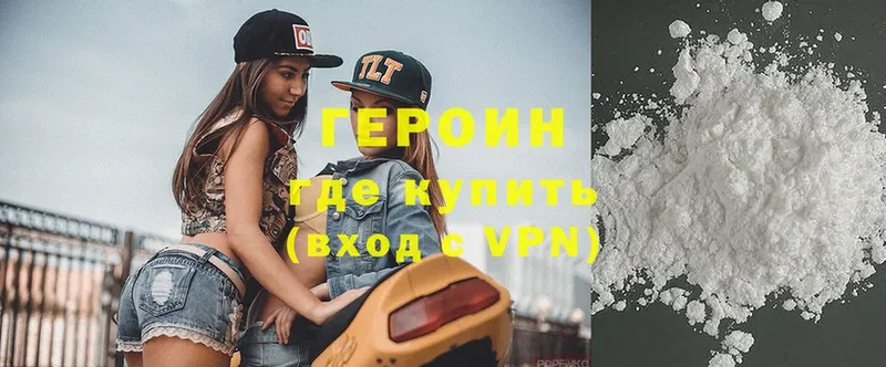 где найти   Елабуга  Героин Heroin 